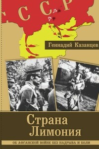 Страна Лимония - Геннадий Николаевич Казанцев