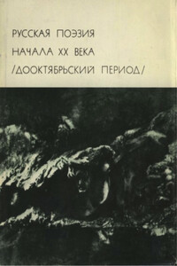 Русская поэзия начала ХХ века - Анна Андреевна Ахматова