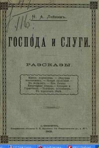 Дедушка-именинник - Николай Александрович Лейкин