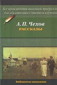 Сильные ощущения - Антон Павлович Чехов