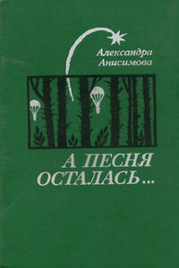 Такая была работа - Александра Ивановна Анисимова