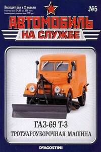 Автомобиль на службе, 2011 № 05 - Альманах «Автомобиль на службе»