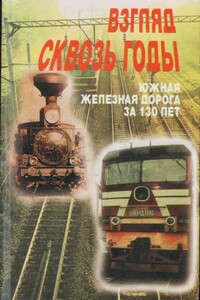 Взгляд сквозь годы - Юрий Иванович Романенко