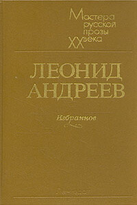 Океан - Леонид Николаевич Андреев