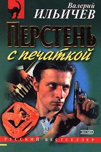 Круиз в ад - Валерий Аркадьевич Ильичёв