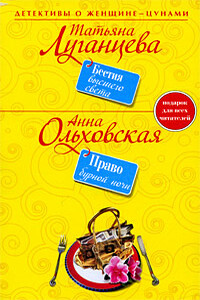 Право бурной ночи - Анна Николаевна Ольховская