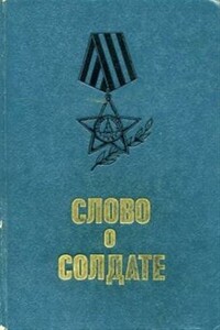 Бронебойщик Рахманов - Владимир Петрович Ставский