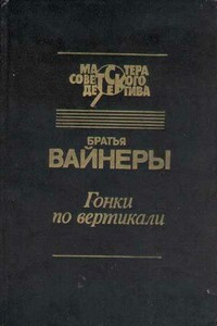 Ощупью в полдень - Георгий Александрович Вайнер