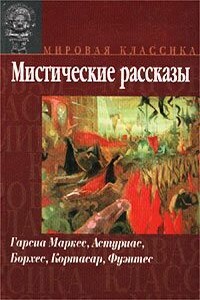 День после субботы - Габриэль Гарсиа Маркес