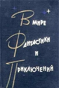 Встреча в пустыне - Игорь Маркович Росоховатский