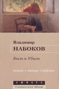 Условные знаки - Владимир Владимирович Набоков