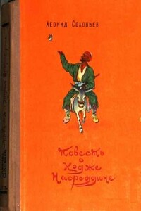 Возмутитель спокойствия - Леонид Васильевич Соловьев