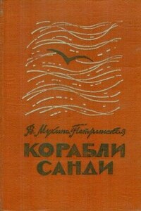 Утро. Ветер. Дороги - Валентина Михайловна Мухина-Петринская