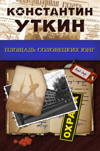 Площадь Соловецких юнг - Константин Александрович Уткин