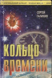 За час до срока… - Сергей Владимирович Галихин