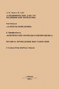 Специфические для сук медицинские проблемы - Рой Робинсон