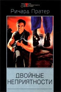 Торговец плотью - Ричард С Пратер