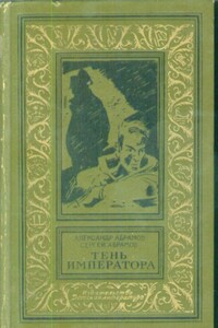 Гамма времени - Сергей Александрович Абрамов