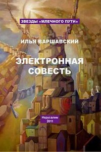 Ключик - Илья Иосифович Варшавский