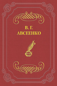 Две ложи - Василий Григорьевич Авсеенко