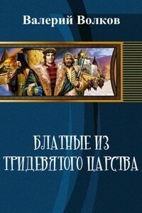 Блатные из тридевятого царства - Валерий Георгиевич Волков