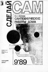 Сделай сам, 1989 № 09 - Альманах «Сделай сам»