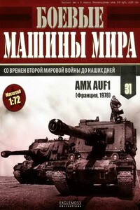 Боевые машины мира, 2015 № 31 - Журнал «Боевые машины мира»