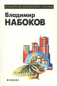 Гроздь - Владимир Владимирович Набоков