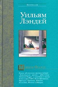 Мишн-Флэтс - Уильям Лэндей