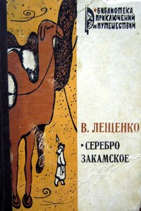 Серебро закамское - Василий Юрьевич Лещенко