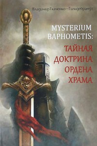 Загадочная шкатулка герцога де Блакаса - Владимир Ткаченко-Гильдебрандт