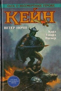 Ветер ночи - Лин Картер