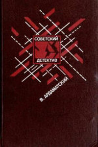 «Я 11-17» - Василий Иванович Ардаматский