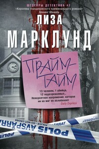 Прайм-тайм - Лиза Марклунд