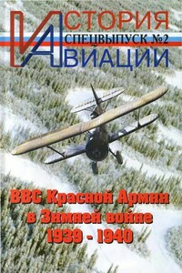 История Авиации спецвыпуск 2 - Автор Неизвестен