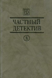 Темнее, чем янтарь - Джон Данн Макдональд