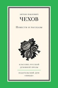 Повести и рассказы - Антон Павлович Чехов