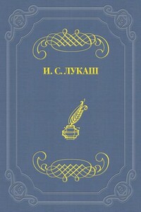 Москва царей - Иван Созонтович Лукаш