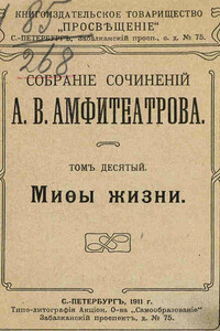 Рождество «Непобедимого солнца» - Александр Валентинович Амфитеатров