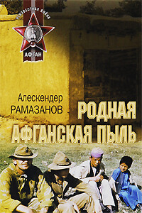 Последний легион империи - Алескендер Рамазанов