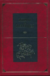 Мифы и легенды народов мира. Том 4. Древние славяне - Неизвестный Автор