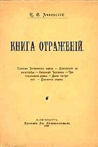 Драма на дне - Иннокентий Федорович Анненский