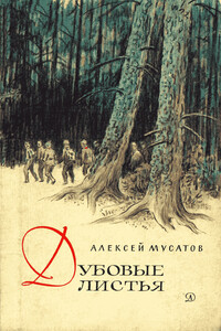 Дубовые листья. Хорошо рожок играет - Алексей Иванович Мусатов