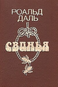 Автоматический сочинитель - Роальд Даль