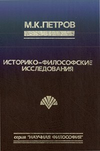 Пираты Эгейского моря и личность - Михаил Константинович Петров