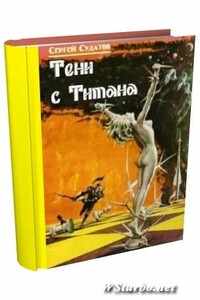 Три дара погибшего королевства - Сергей Владимирович Судатов