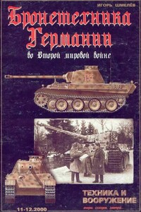 Техника и вооружение 2000 11-12 - Журнал «Техника и вооружение»