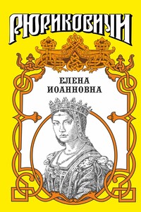 Государыня - Александр Ильич Антонов