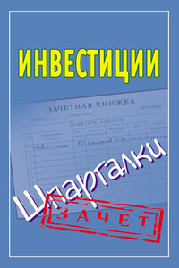 Инвестиции - Павел Юрьевич Смирнов