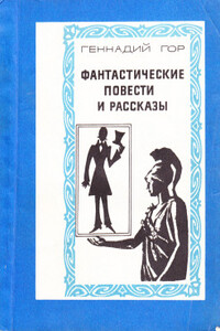 Картина - Геннадий Самойлович Гор